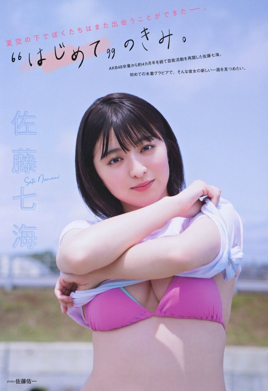 佐藤七海エロ画像