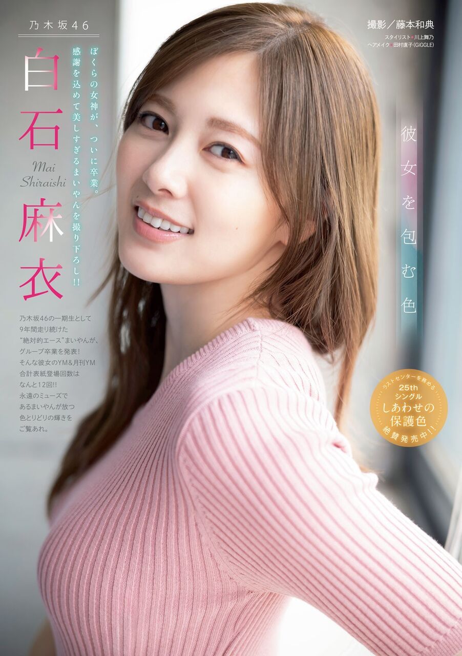 白石麻衣エロ画像tumblr_71ee95e7f05cf5e01808bbe564c48949_71cbdeaf_1280
