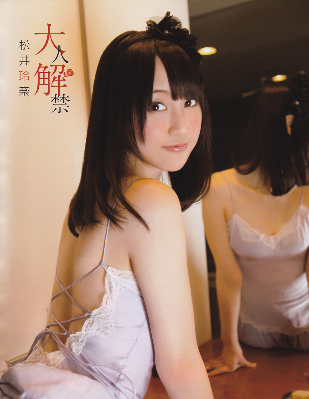 松井玲奈エロ画像no title