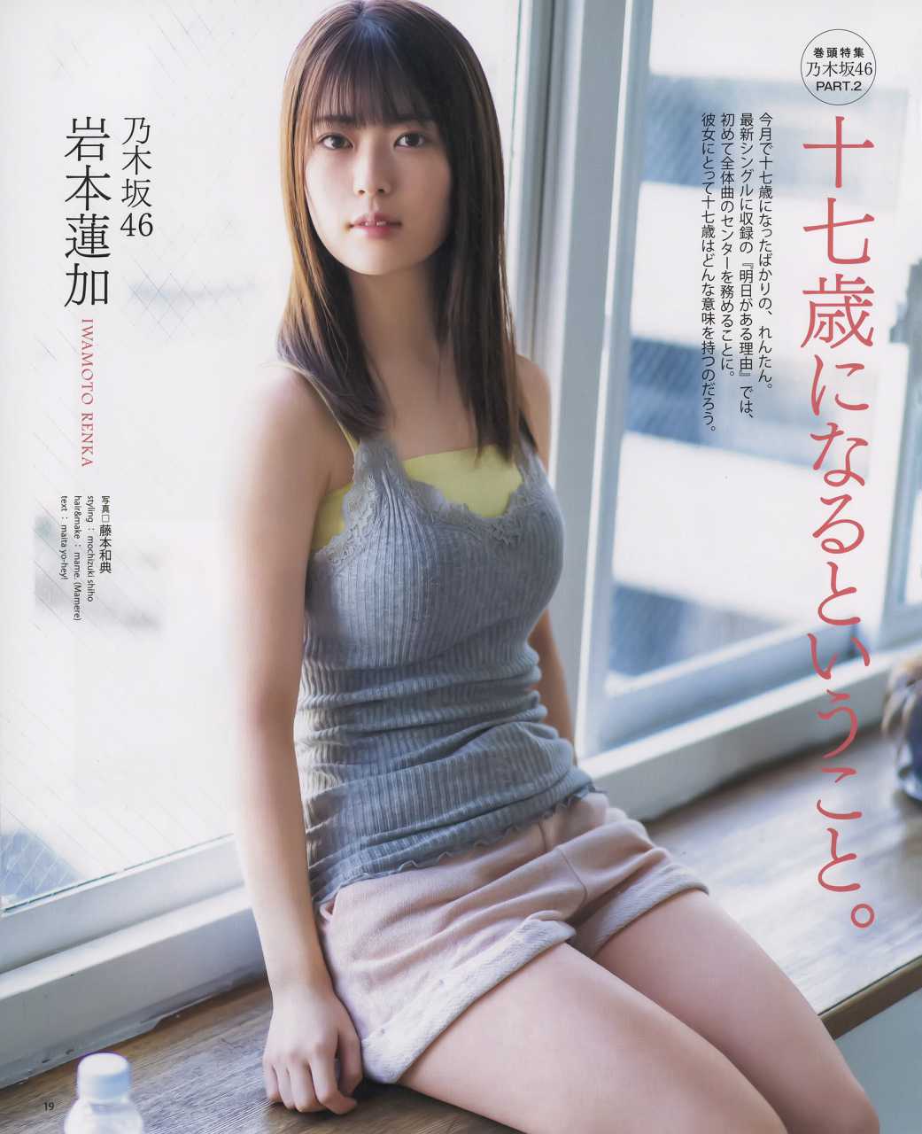 岩本蓮加エロ画像