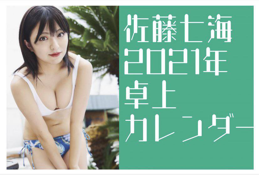 佐藤七海エロ画像