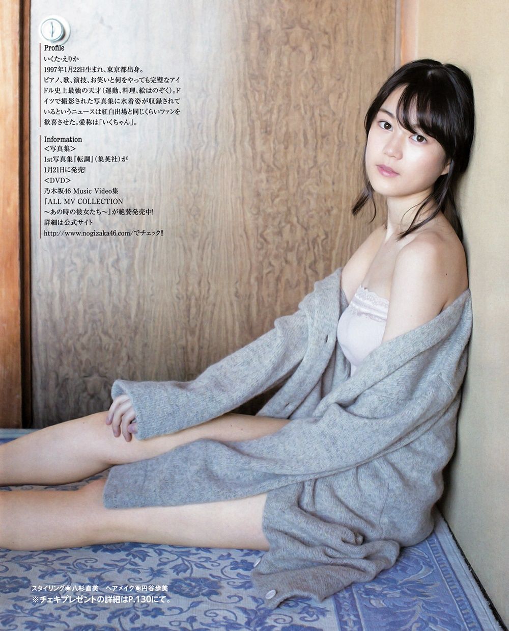 生田絵梨花エロ画像no title