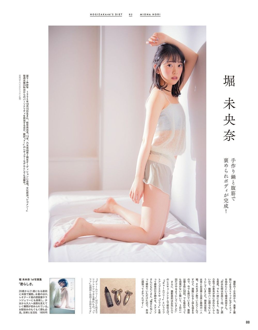 堀未央奈エロ画像tumblr_p4yxr9xW8a1w3ota5o2_1280