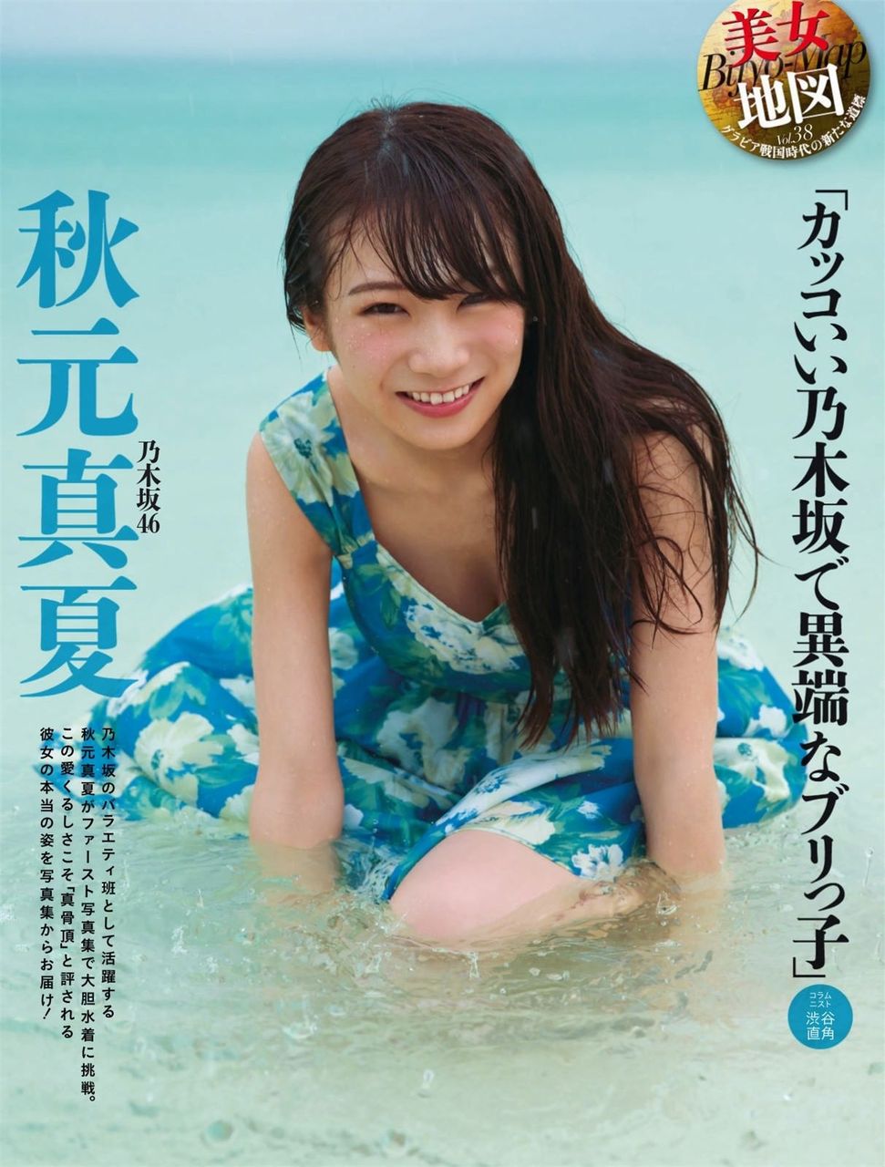 秋元真夏エロ画像tumblr_omwjknxyXB1w3ota5o3_1280