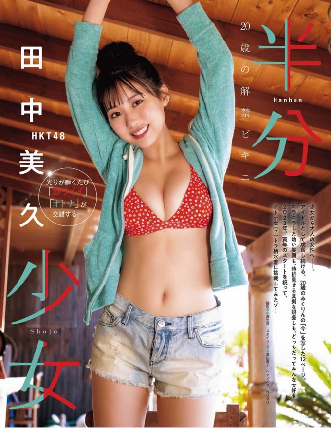 田中美久エロ画像tumblr_883defb50bd7e8395ea8035fdfd81307_ee01e7ef_1280(1)