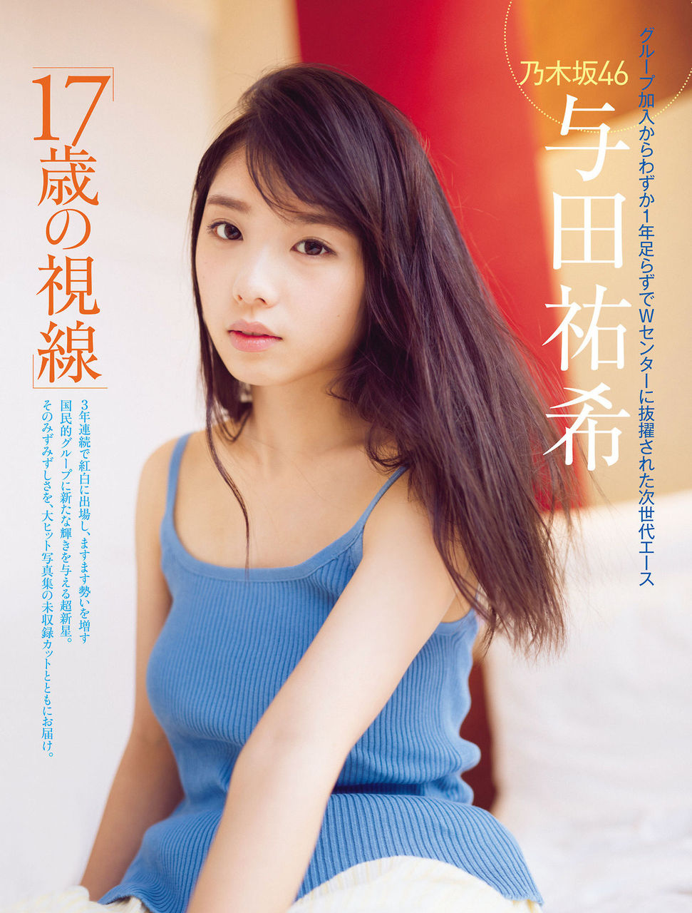 与田祐希エロ画像tumblr_p22cxy6yNb1w3ota5o1_1280
