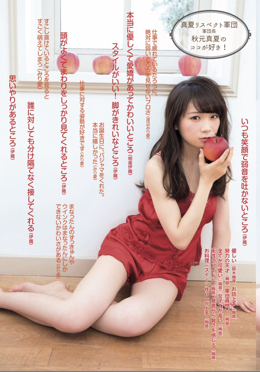 秋元真夏エロ画像no title