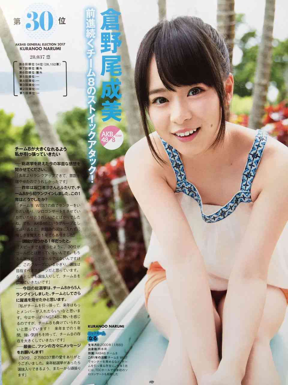 倉野尾成美エロ画像