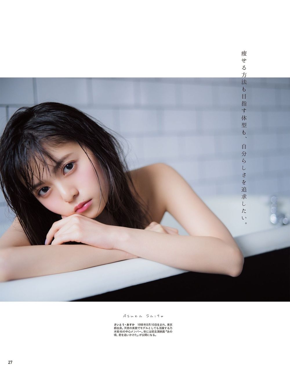 齋藤飛鳥エロ画像tumblr_p3kt0c2Qk01w3ota5o7_1280
