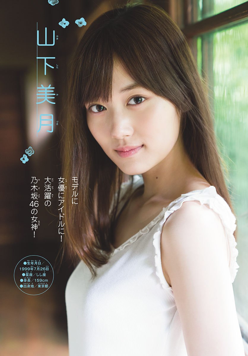 山下美月エロ画像tumblr_pvwchpnjwz1w3ota5o4_1280