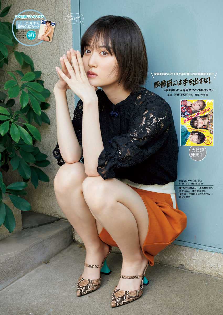 山下美月エロ画像