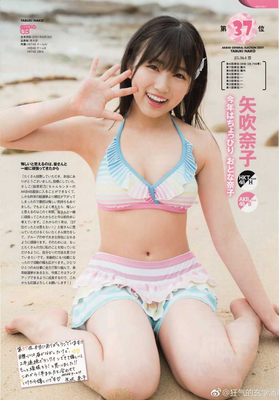 矢吹奈子エロ画像야부키나코야사