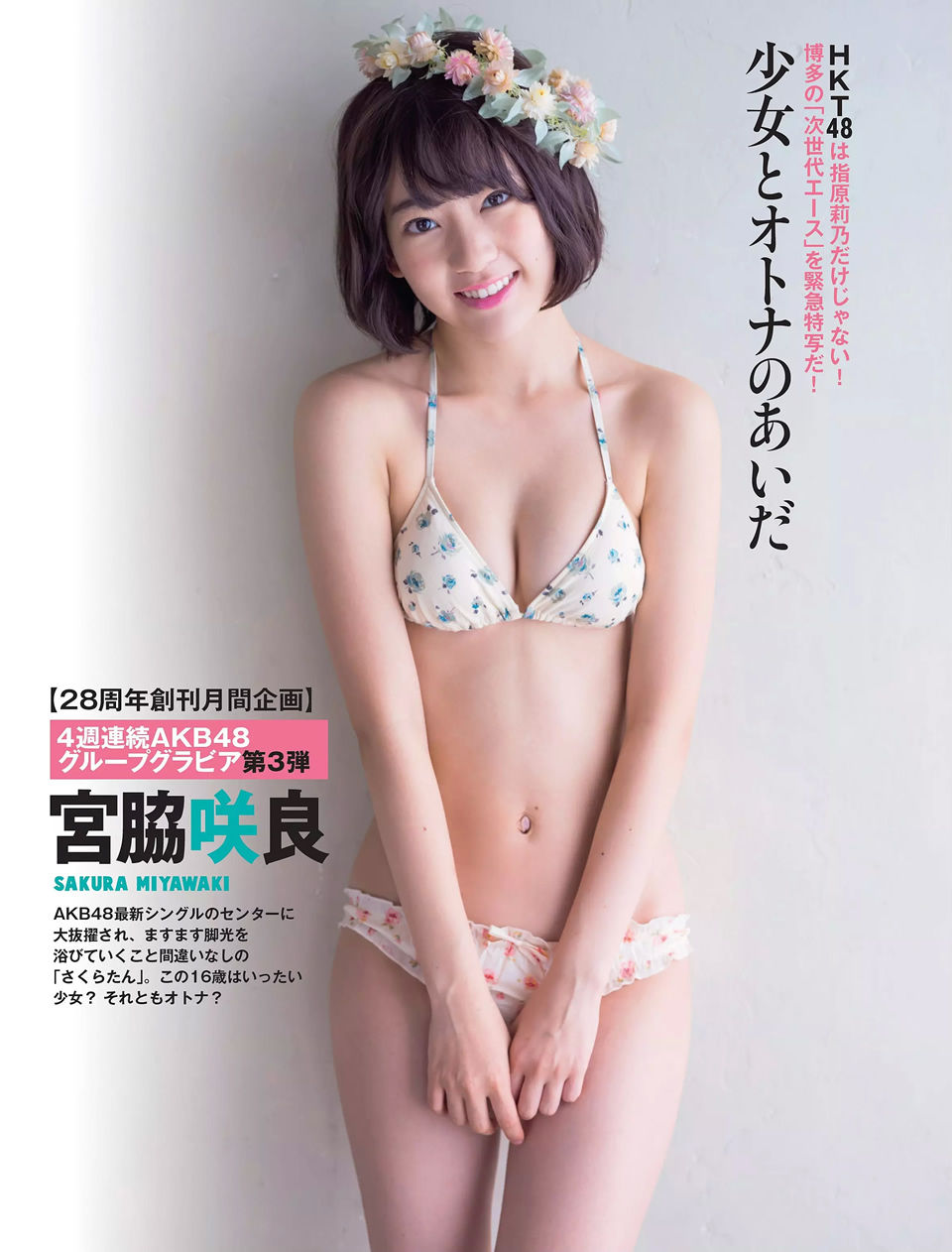 宮脇咲良エロ画像미야와키사쿠라야사tumblr_ndrul6fYn41qki7kio2_1280