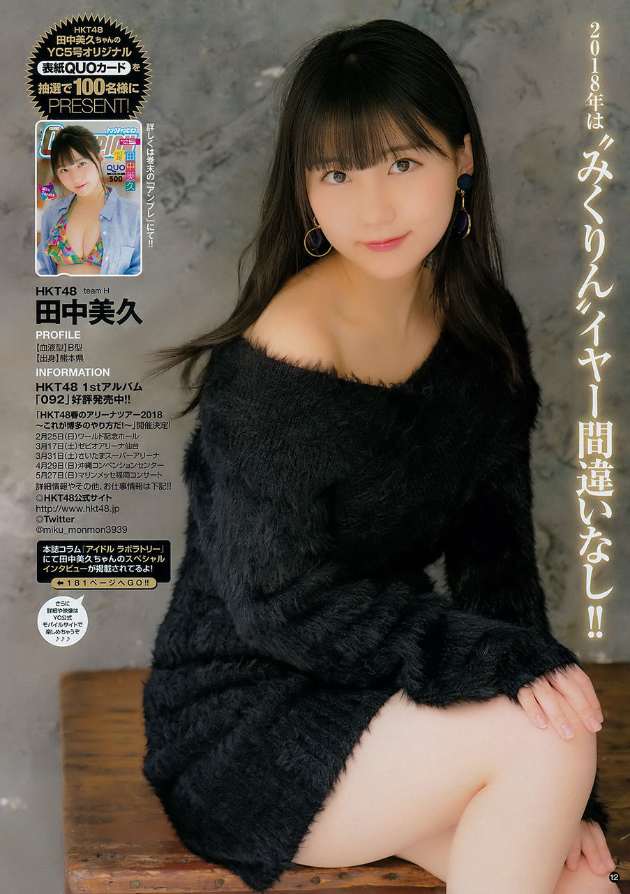 田中美久エロ画像tumblr_p40zolV45M1usci4io10_1280