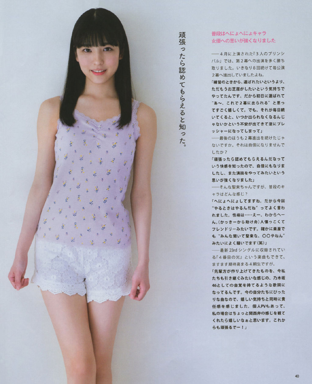 早川聖来エロ画像tumblr_psxbwoTa7K1w3ota5o4_1280
