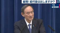 菅義偉首相 ２度目の特別定額給付金はいつ支給するのでしょうか 早く支給決定してください