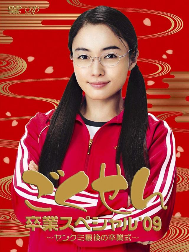 再放送 ごくせん 再び おもしろがり速報