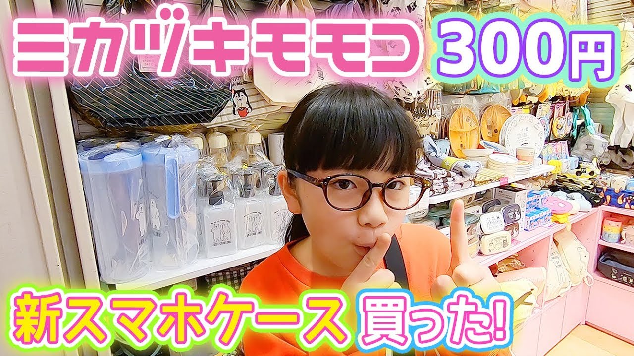 衝撃 300円均一の雑貨店 ミカヅキモモコ 新型コロナの影響で自己破産に どんな雑貨を売ったか 気になる 長崎県 面白 珍驚 発見 速報 衝撃 300円均一の雑貨店 ミカヅキモモコ 新型コロナの影響で自己破産に どんな雑貨を売ったか 気になる 長崎県 面白 珍驚 発見 速報