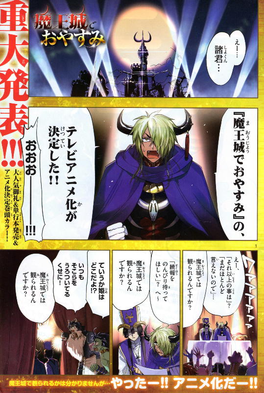 熊之股鍵次 魔王城でおやすみ 漫画で面白味を語ってみた 長崎県 面白 珍驚 発見 速報 熊之股鍵次 魔王城でおやすみ 漫画で面白味を語ってみた 長崎県 面白 珍驚 発見 速報