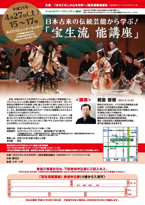 第3回国民運動協議会イベント能チラシ
