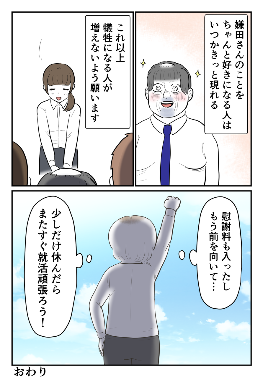 【ブログ限定】苦手な人とムリヤリ付き合わされました【53】最終話 尾持トモの漫画blog Powered by ライブドアブログ