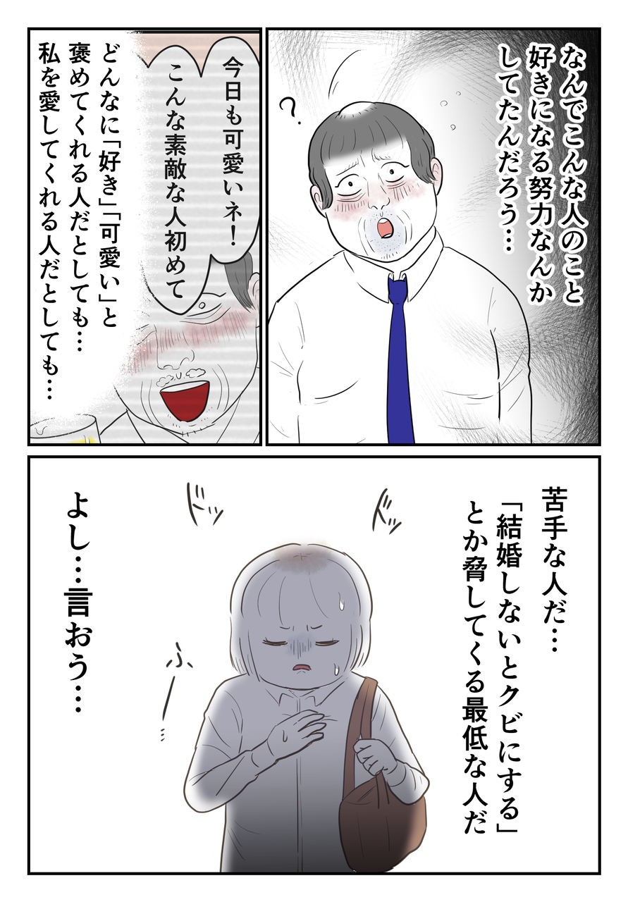 苦手な人とムリヤリ付き合わされました【30】 尾持トモの漫画blog Powered by ライブドアブログ