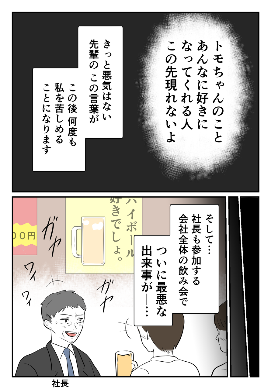 苦手な人とムリヤリ付き合わされました【6】 尾持トモの漫画blog Powered by ライブドアブログ