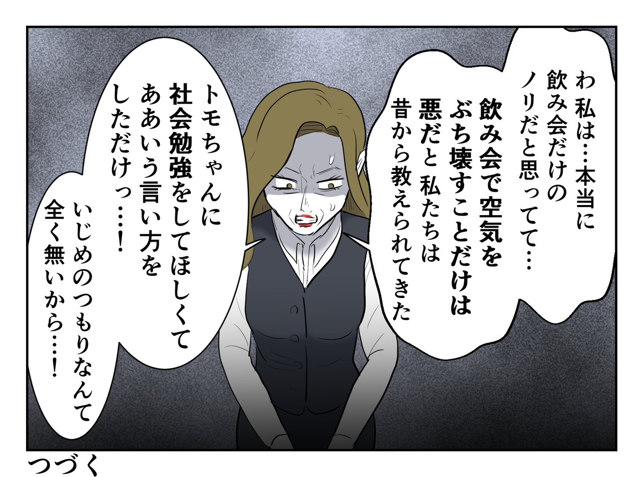 苦手な人とムリヤリ付き合わされました【39】 尾持トモの漫画blog Powered by ライブドアブログ