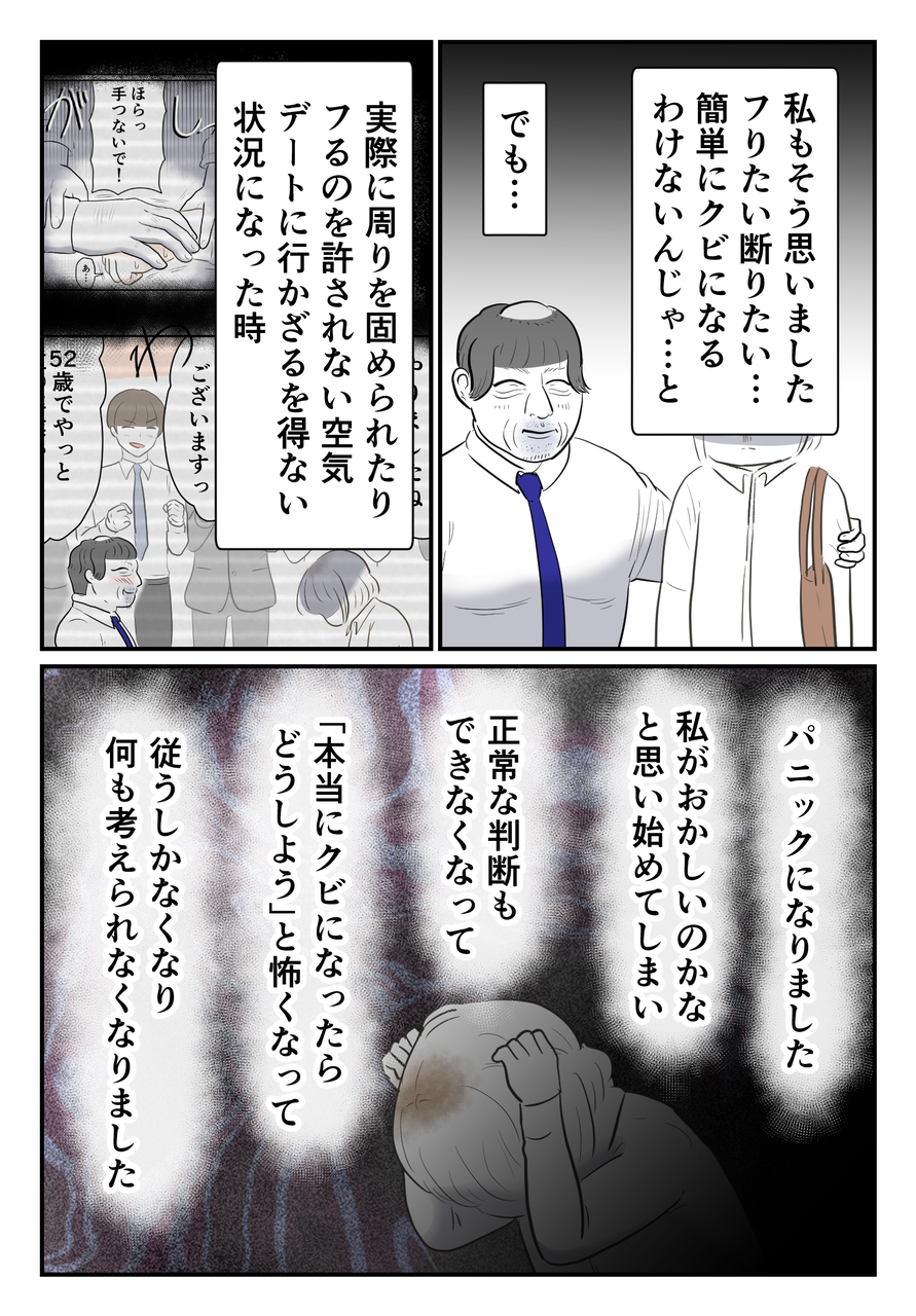 【ブログ限定】苦手な人とムリヤリ付き合わされました【52】 尾持トモの漫画blog Powered by ライブドアブログ