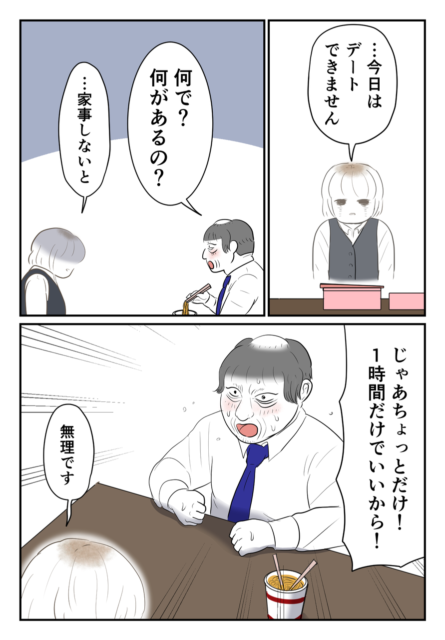苦手な人とムリヤリ付き合わされました【20】 尾持トモの漫画blog Powered by ライブドアブログ