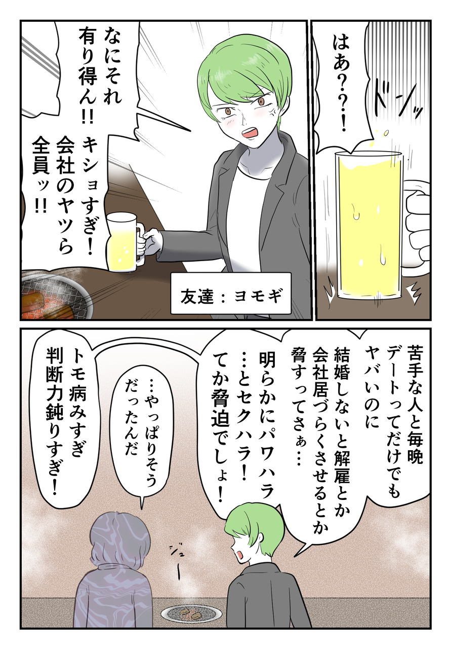 苦手な人とムリヤリ付き合わされました【27】 尾持トモの漫画blog Powered by ライブドアブログ