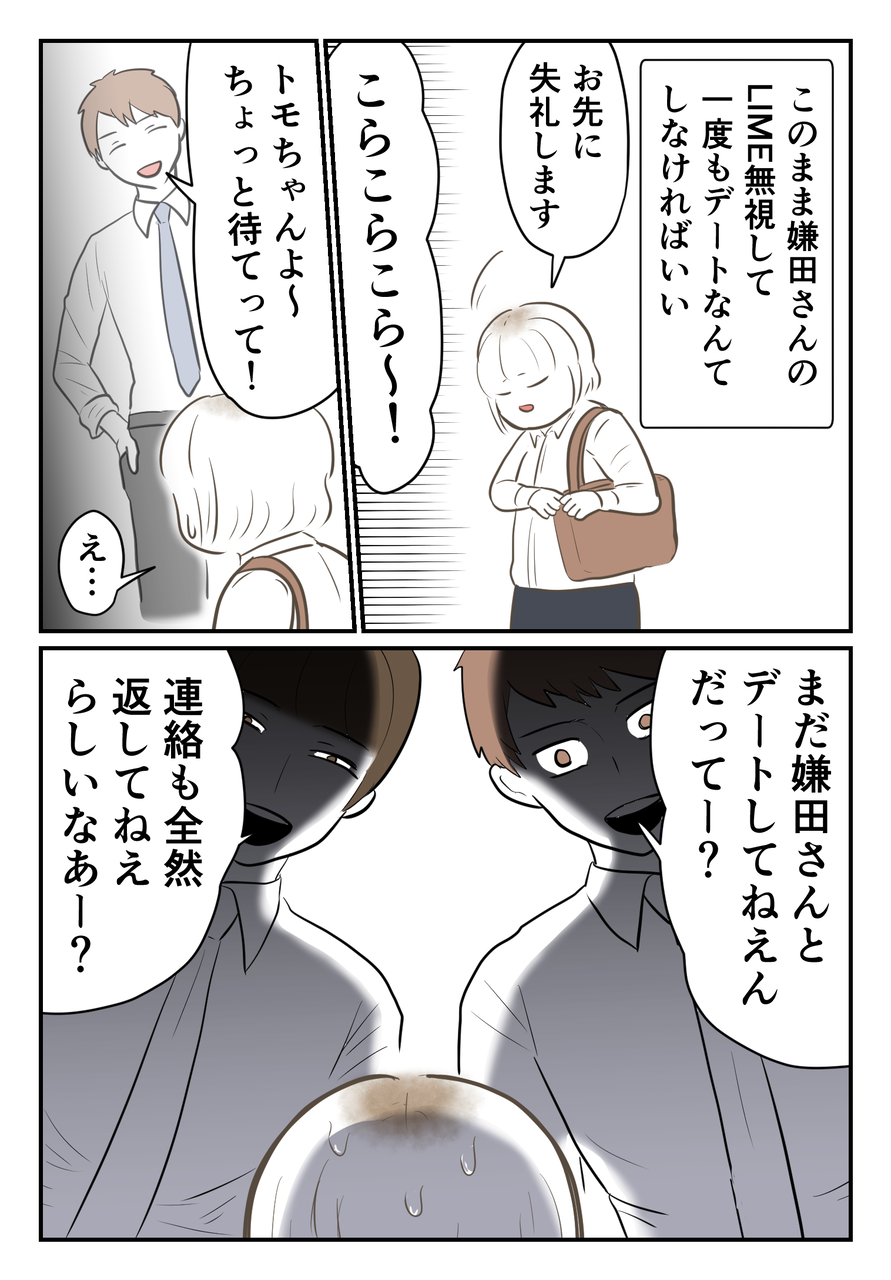 苦手な人とムリヤリ付き合わされました【13】 尾持トモの漫画blog Powered by ライブドアブログ