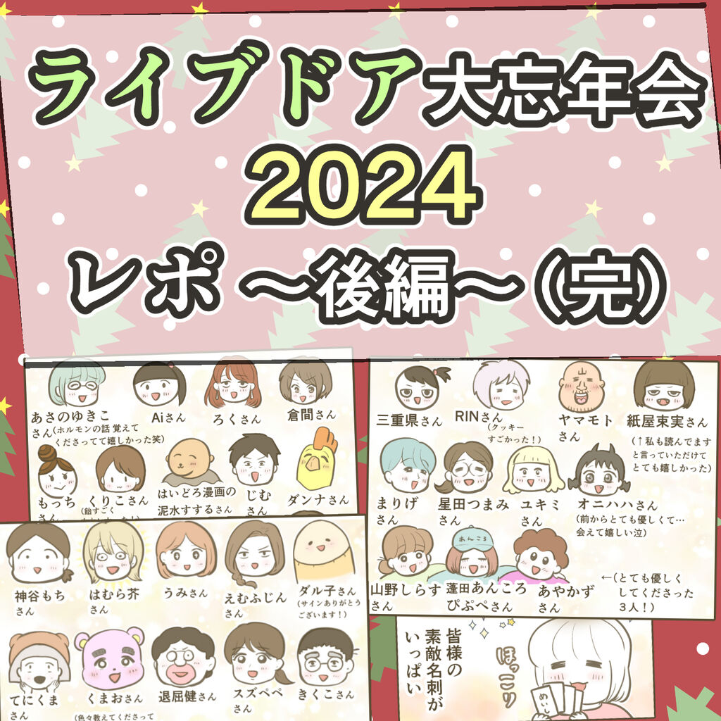 ライブドア大忘年会2024レポ～後編～ : 尾持トモの漫画blog Powered by