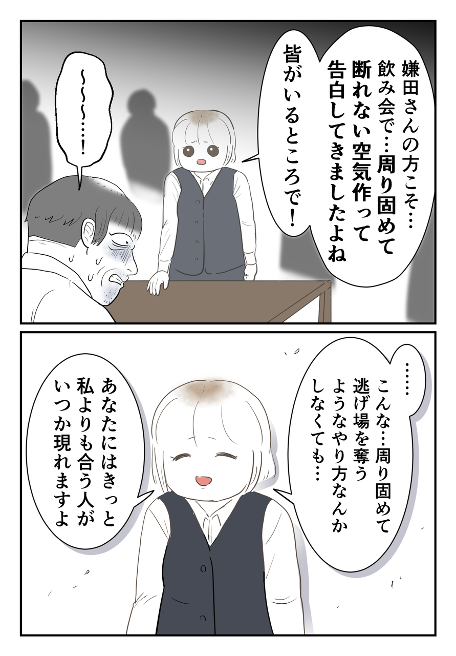 苦手な人とムリヤリ付き合わされました【36】 尾持トモの漫画blog Powered by ライブドアブログ