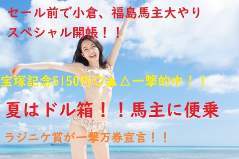 夏競馬222