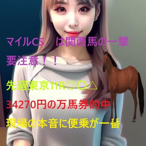 マイルcs23