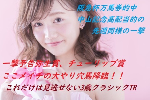 弥生チュー
