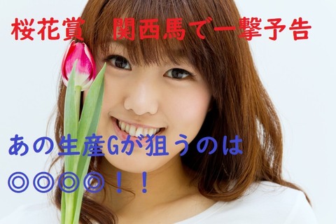 桜花賞23
