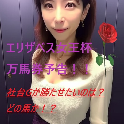 エリザベス女王杯23