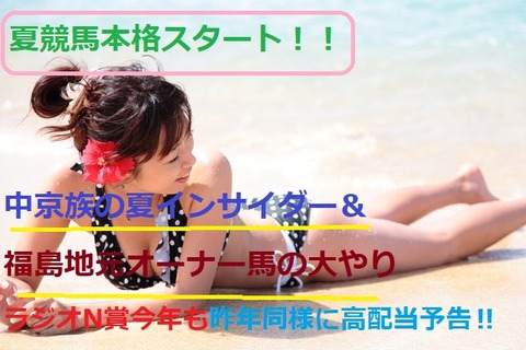 中京サマー23
