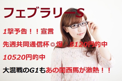 フェブラリーS21
