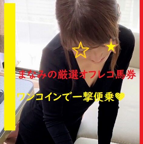 まなみん