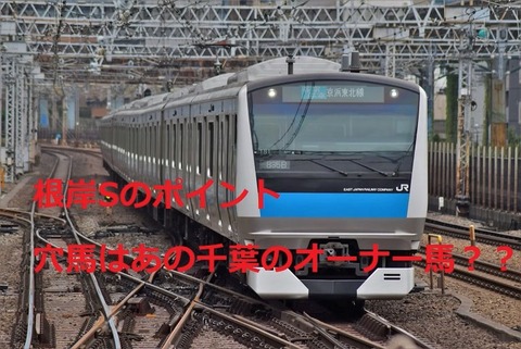 根岸
