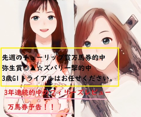 フィリーズレビュー