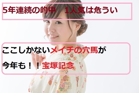 宝塚記念23624