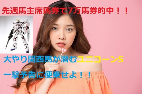 ユニコーン23