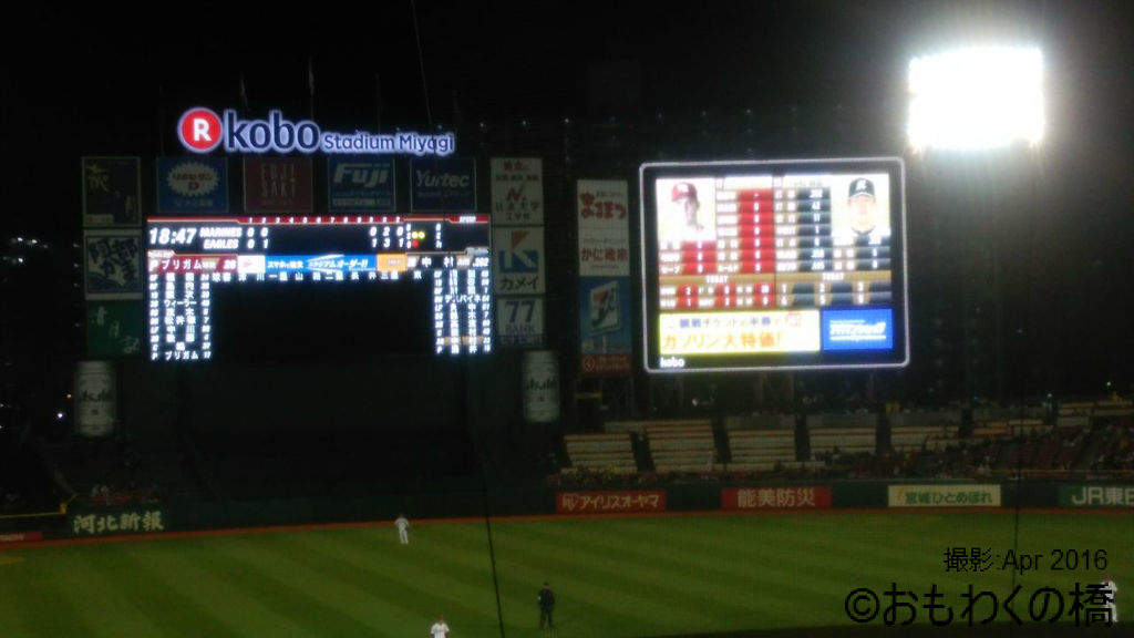 試合観戦記 プロ野球楽天vsロッテ5回戦 ある東北人の手記 おもわくの橋