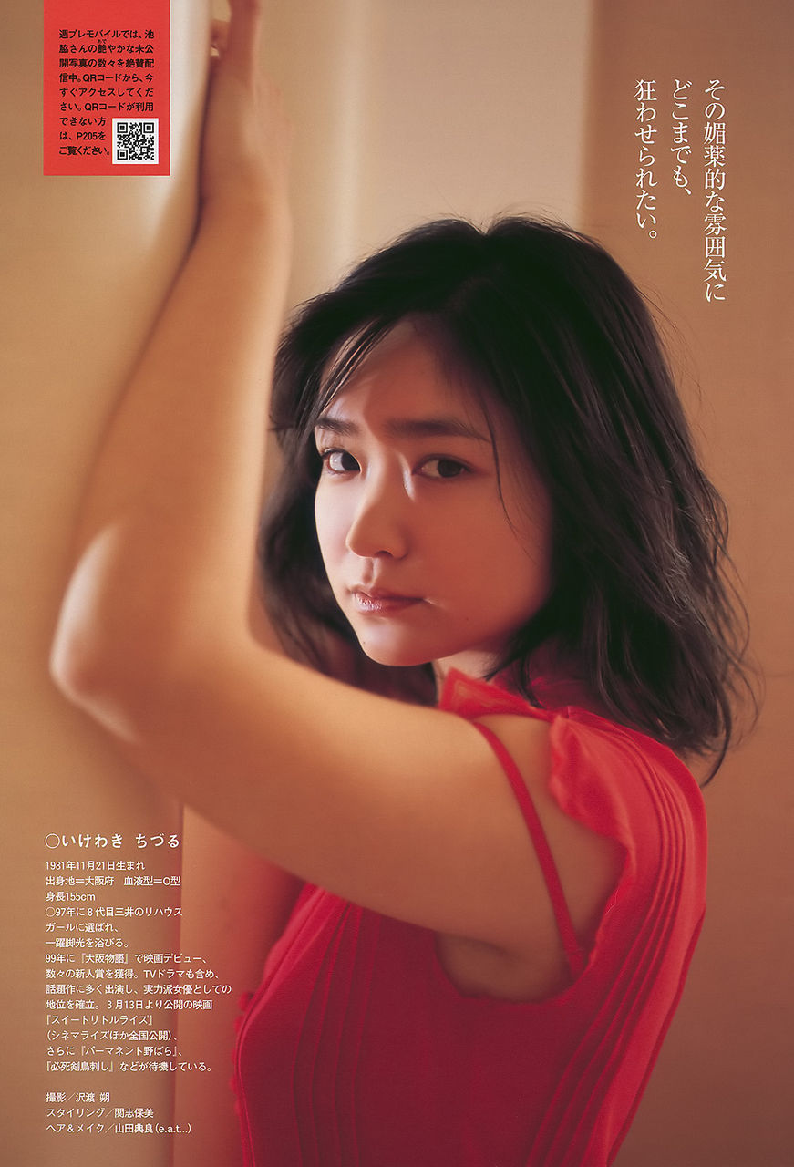 池脇千鶴 セクシー画像 ヌード画像有りｗ エロおやじ画抜くlb