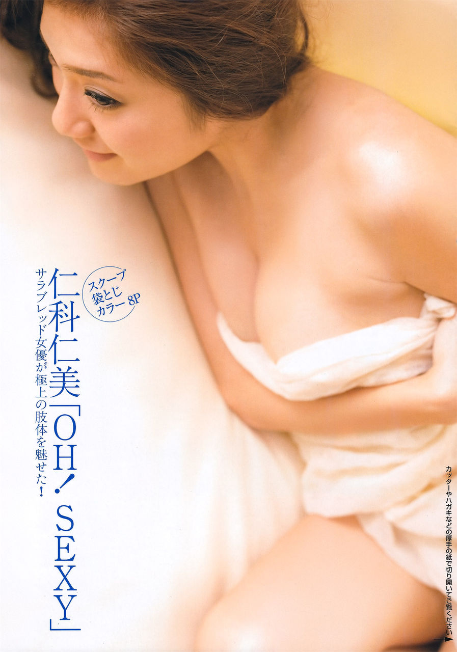 仁科仁美 ヌード 