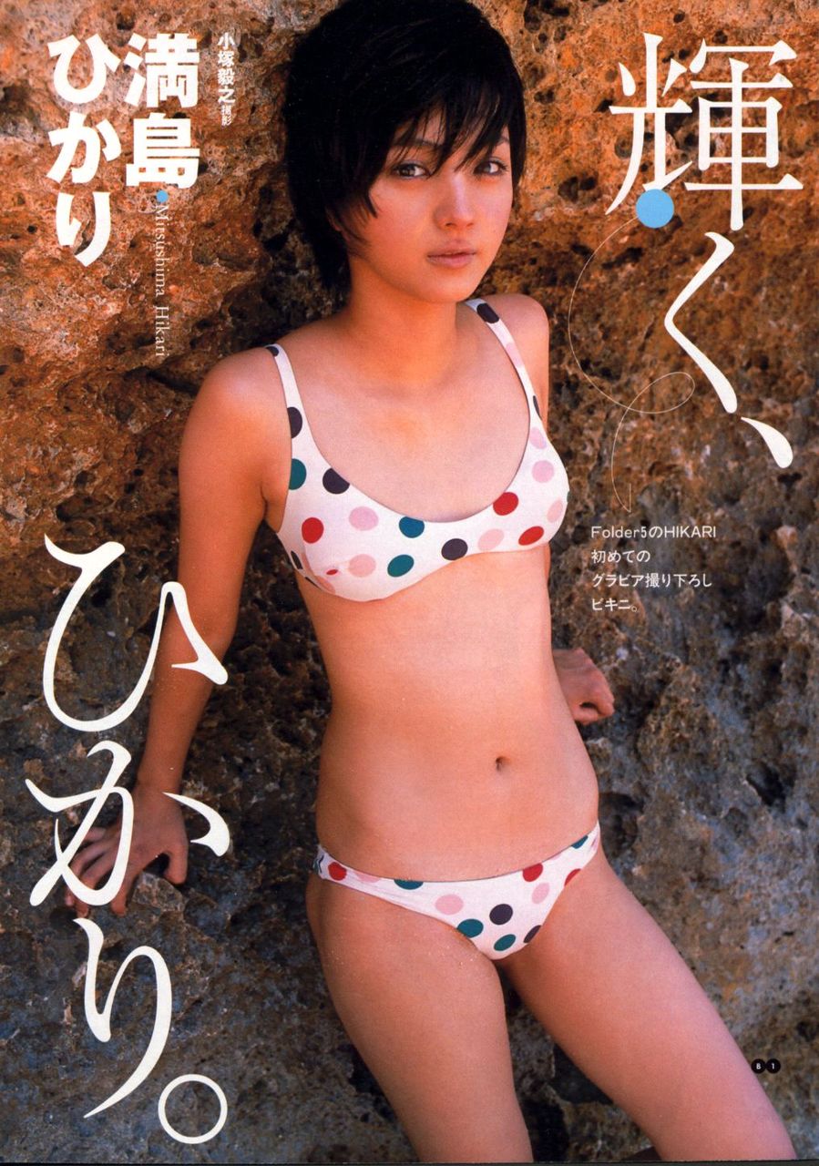満島ひかり ｆｏｌｄｅｒ５時代の水着 セクシー画像 エロおやじ画抜くlb